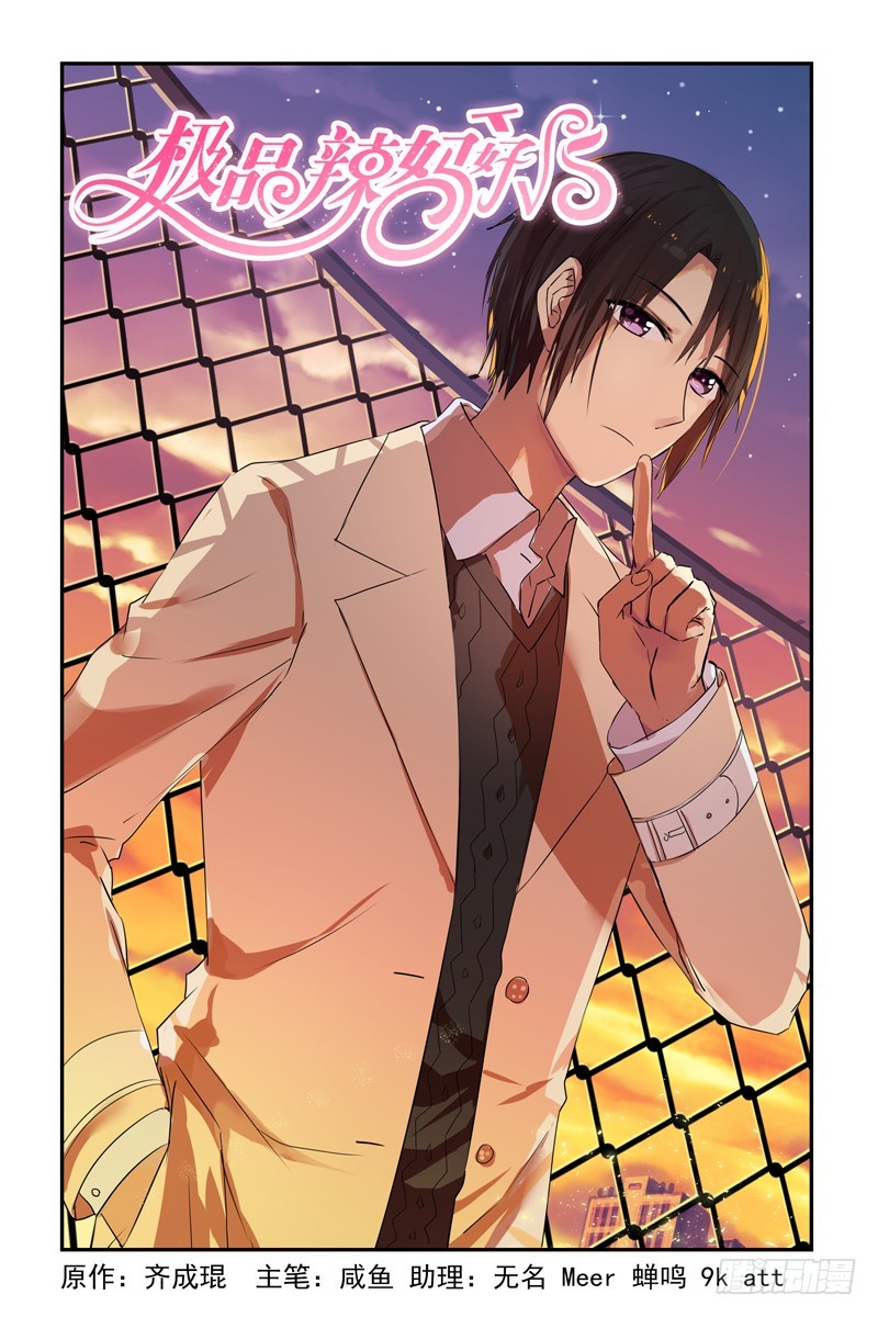 新来的司机-第5话