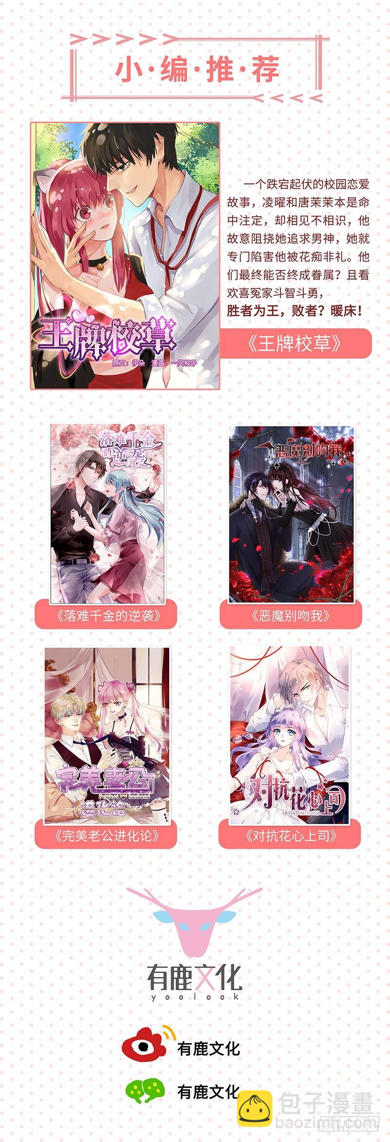 新来的司机-第5话