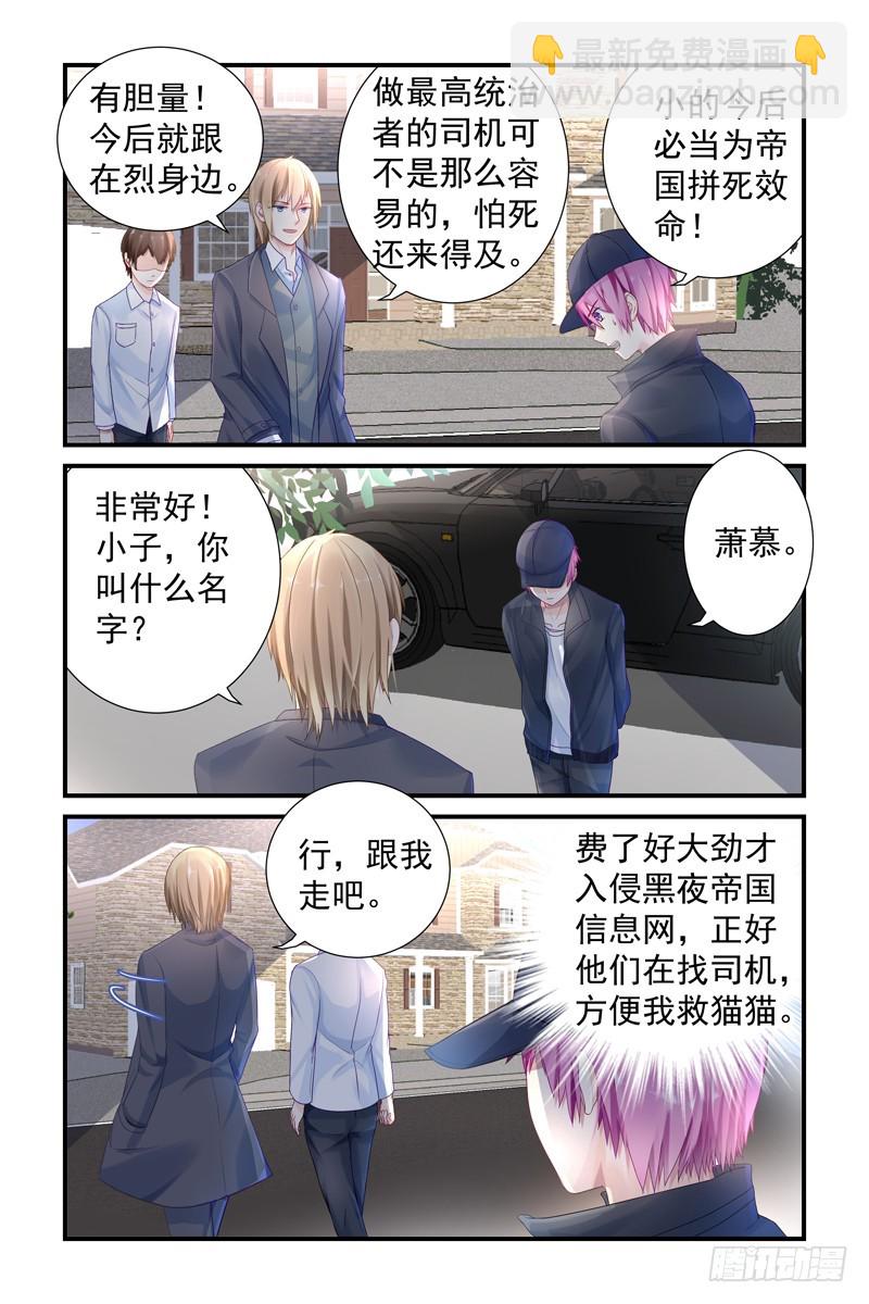 新来的司机-第5话