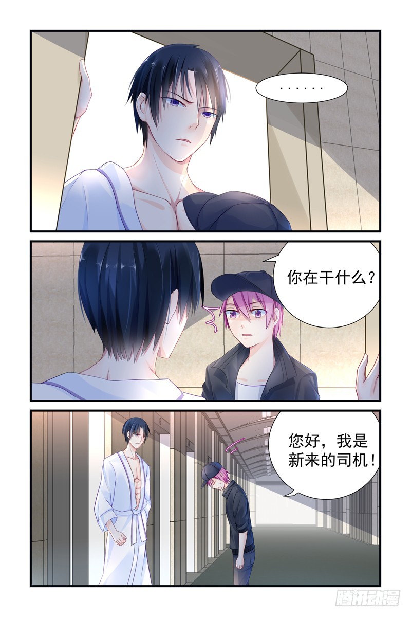 新来的司机-第5话