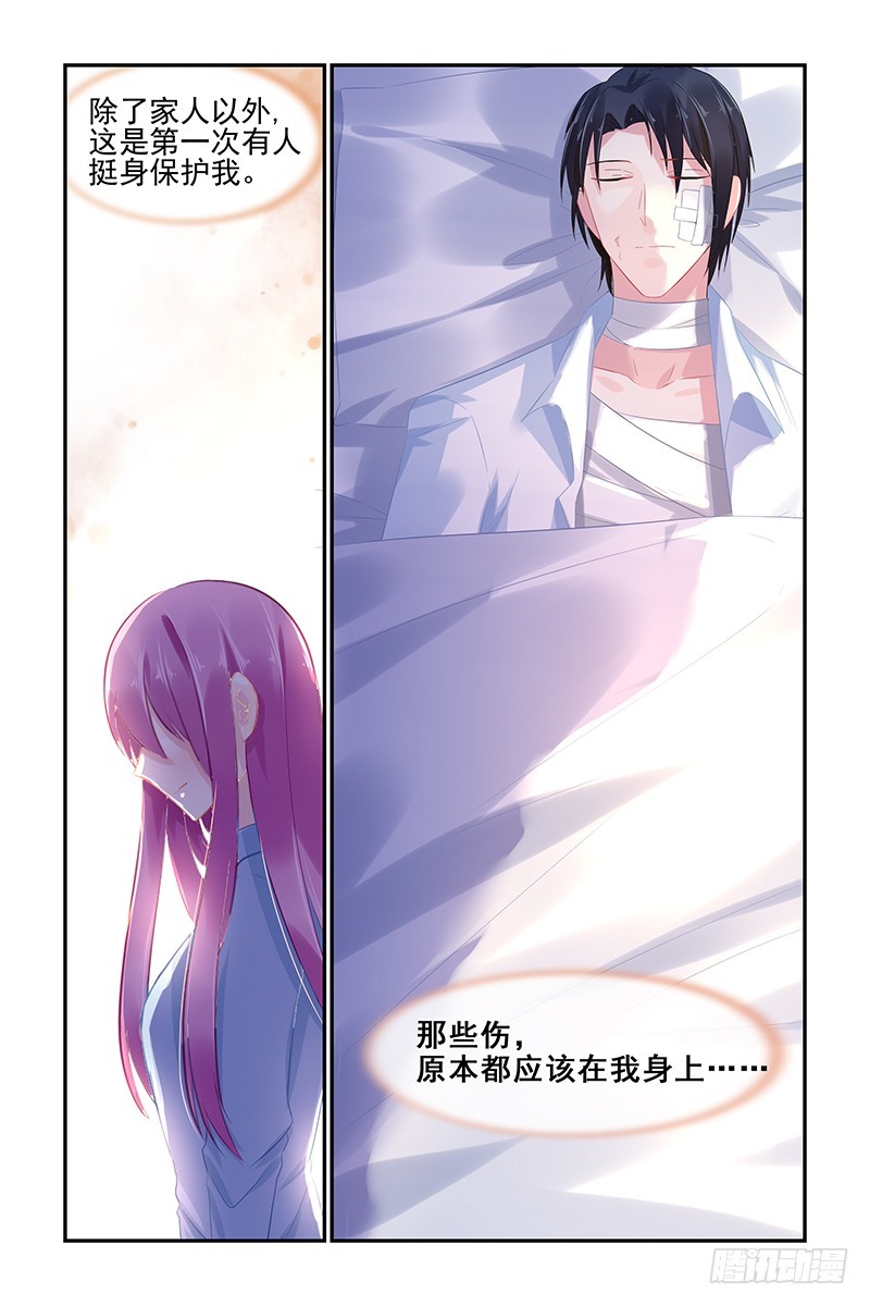为什么保护我-第71话