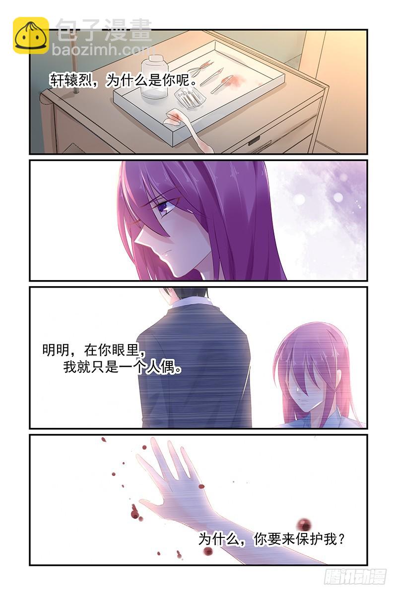 为什么保护我-第71话