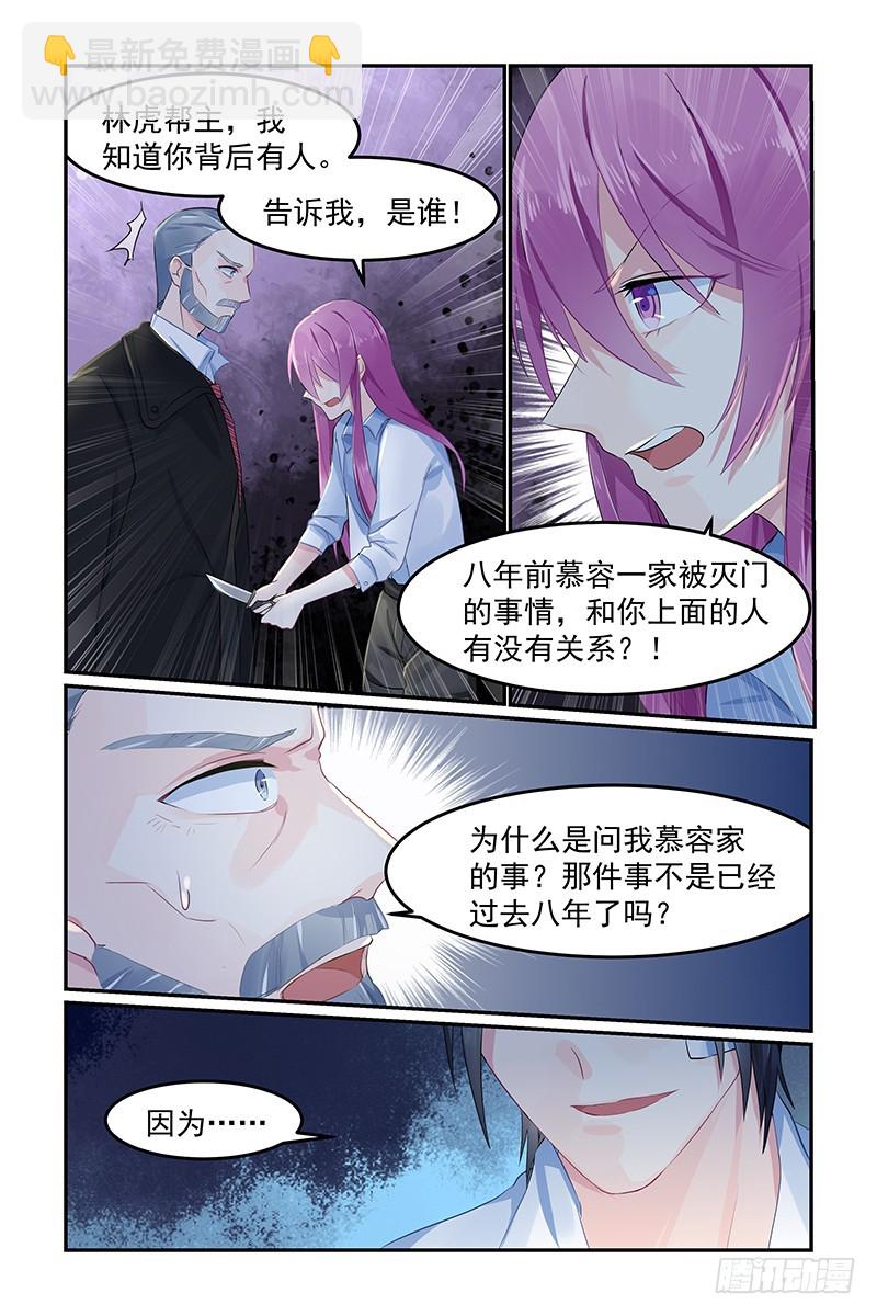 她的身份-第73话