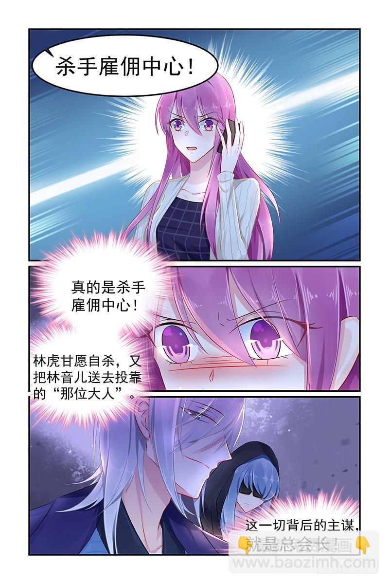 背后的主谋-第81话