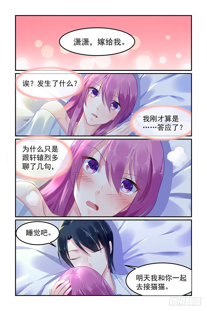 妈咪做新娘-第91话