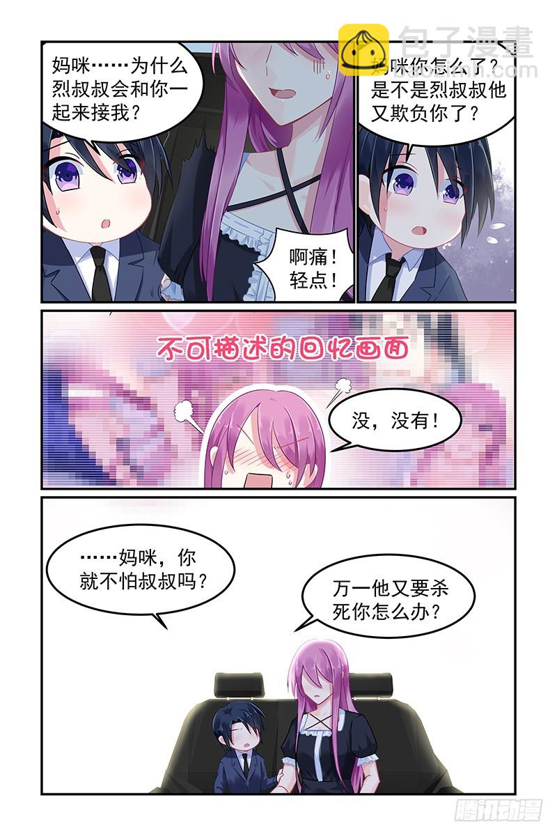 妈咪做新娘-第91话