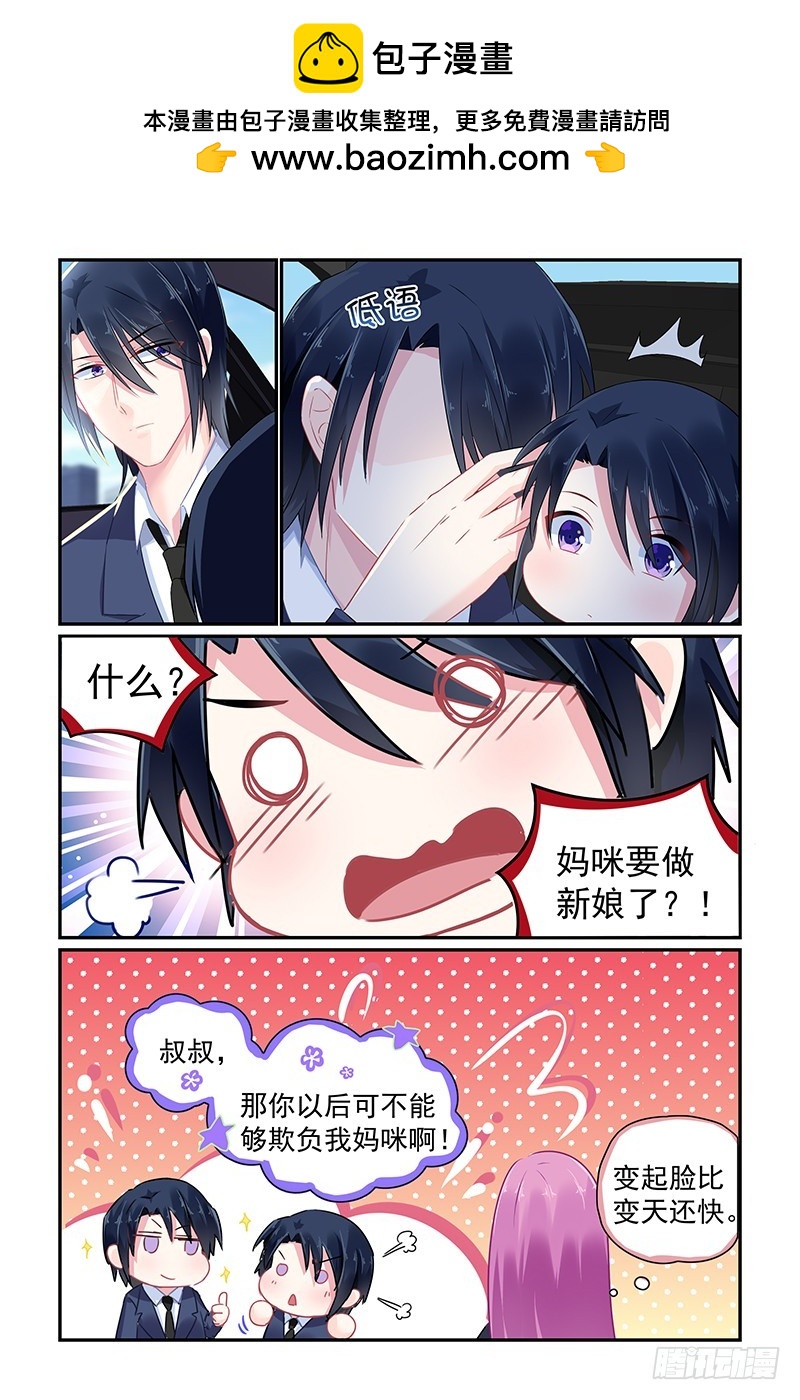 妈咪做新娘-第91话