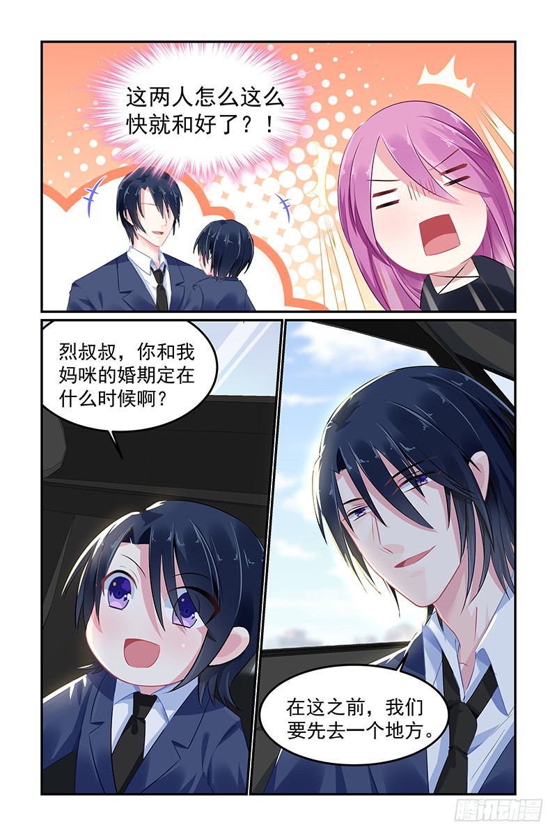 妈咪做新娘-第91话