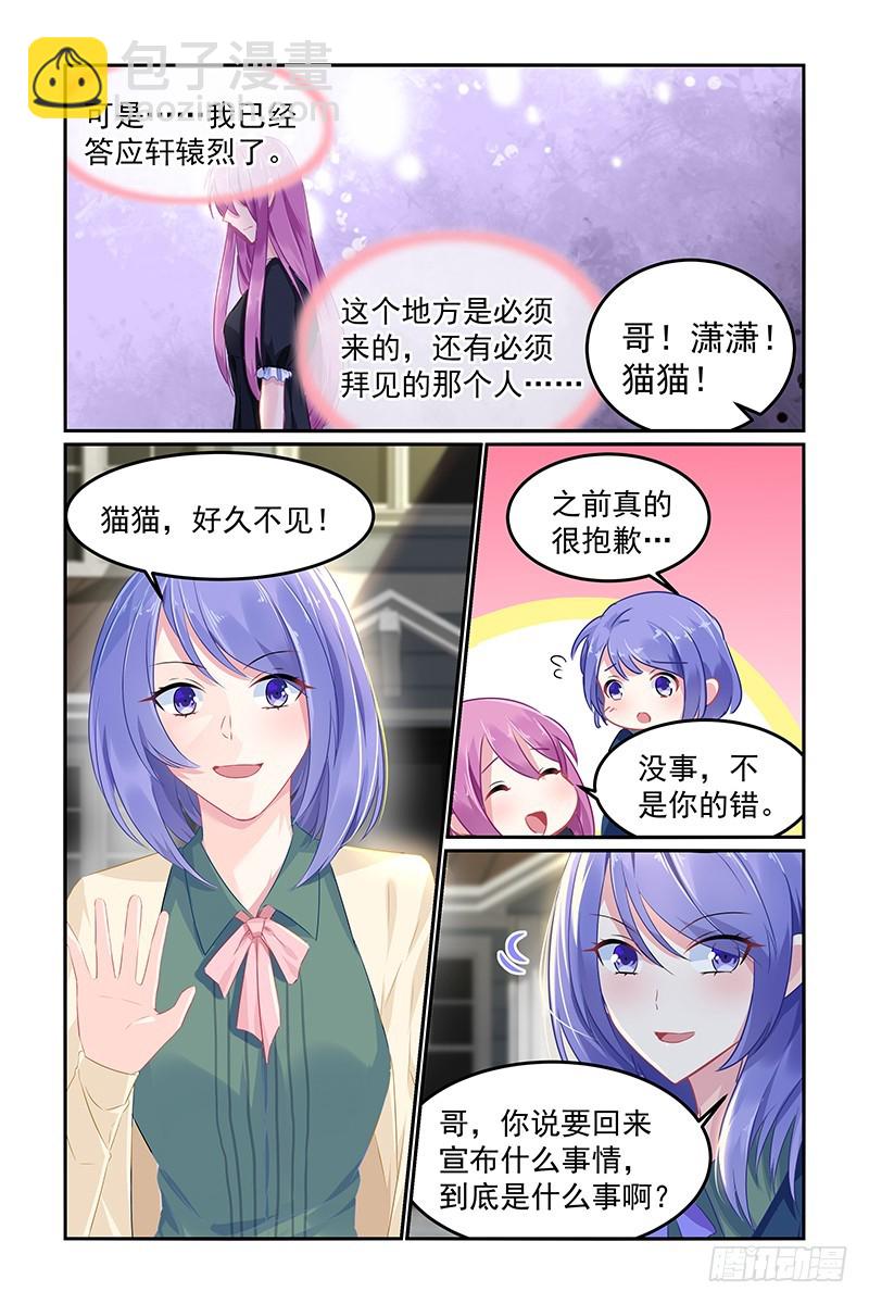 妈咪做新娘-第91话