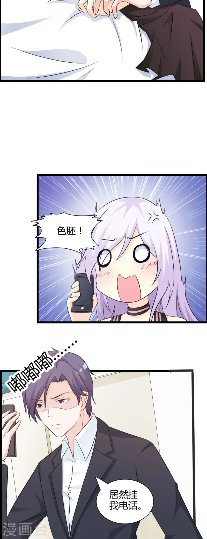 極品男神美翻了 - 第43話 - 1