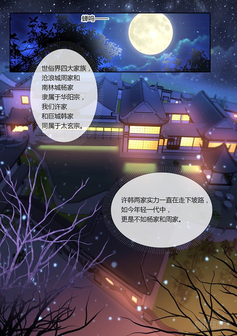 许麟英雄救美！-第11话