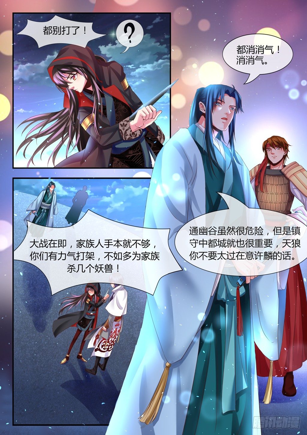 许麟的担忧！-第19话