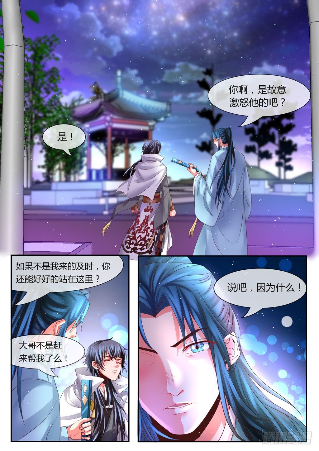 许麟的担忧！-第19话