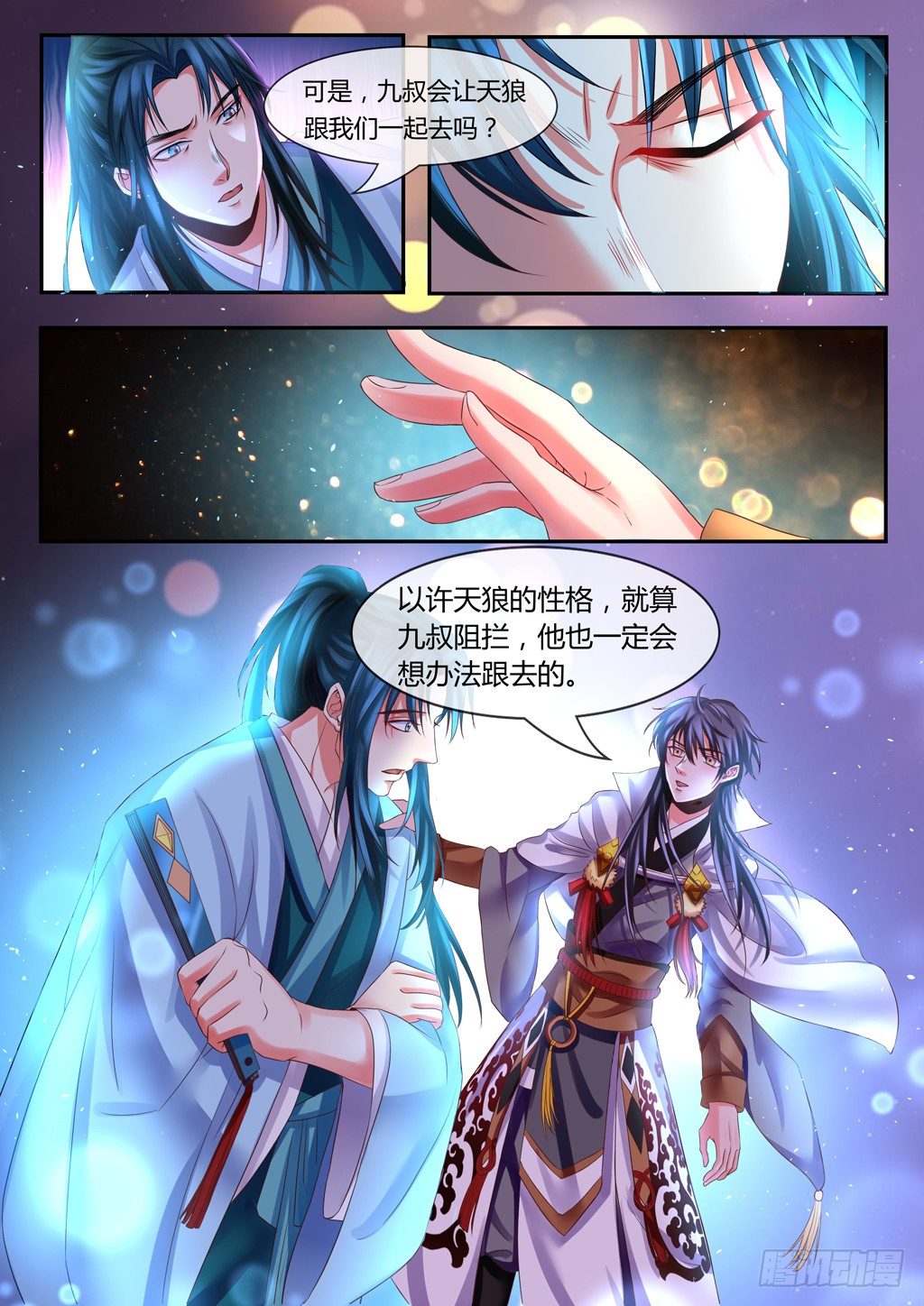 许麟的担忧！-第19话