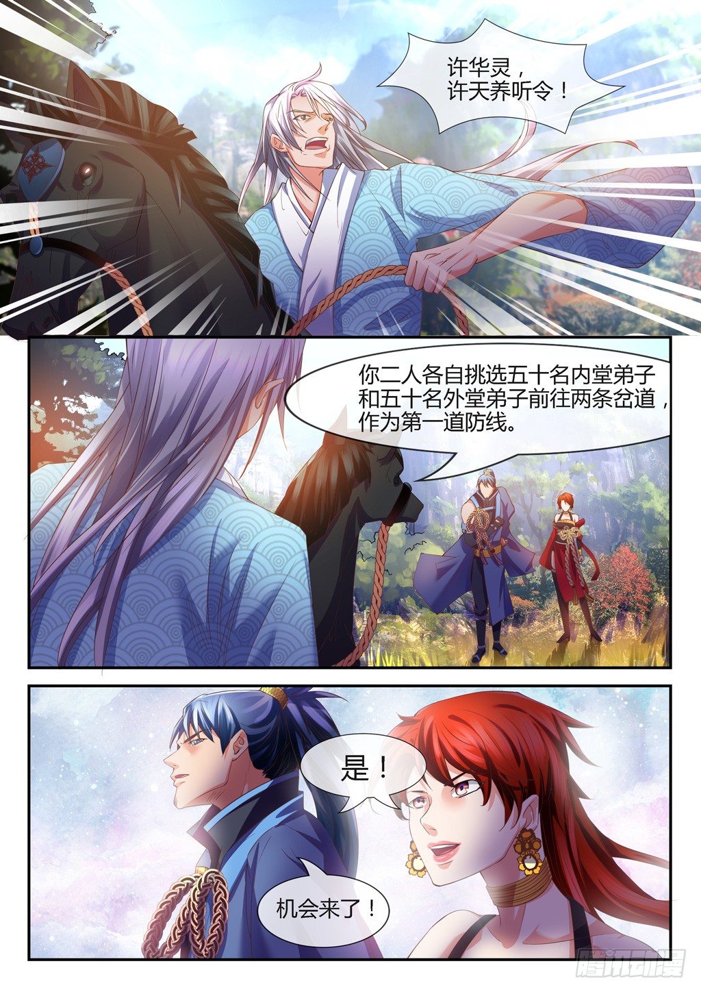 许麟的担忧！-第19话