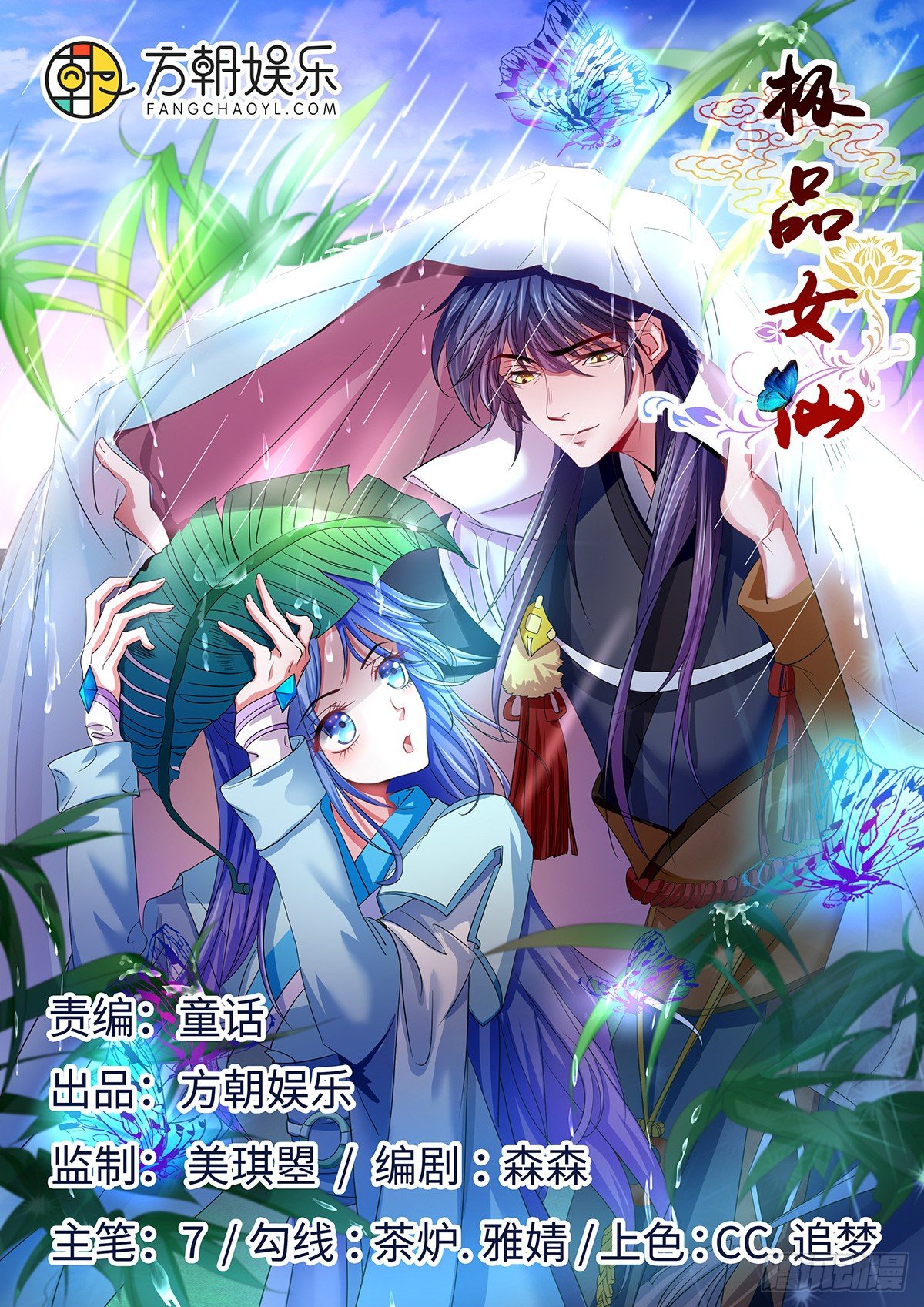 逃亡中都城！-第3话