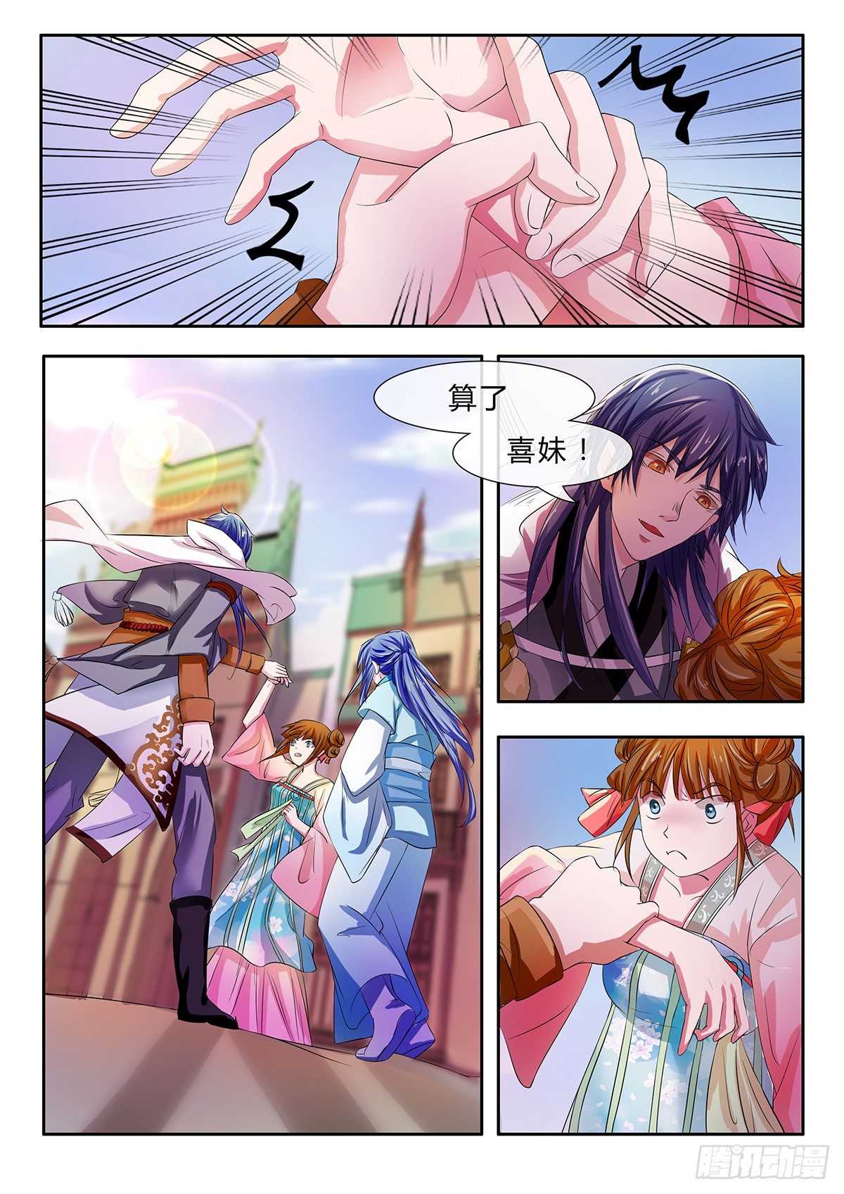 逃亡中都城！-第3话