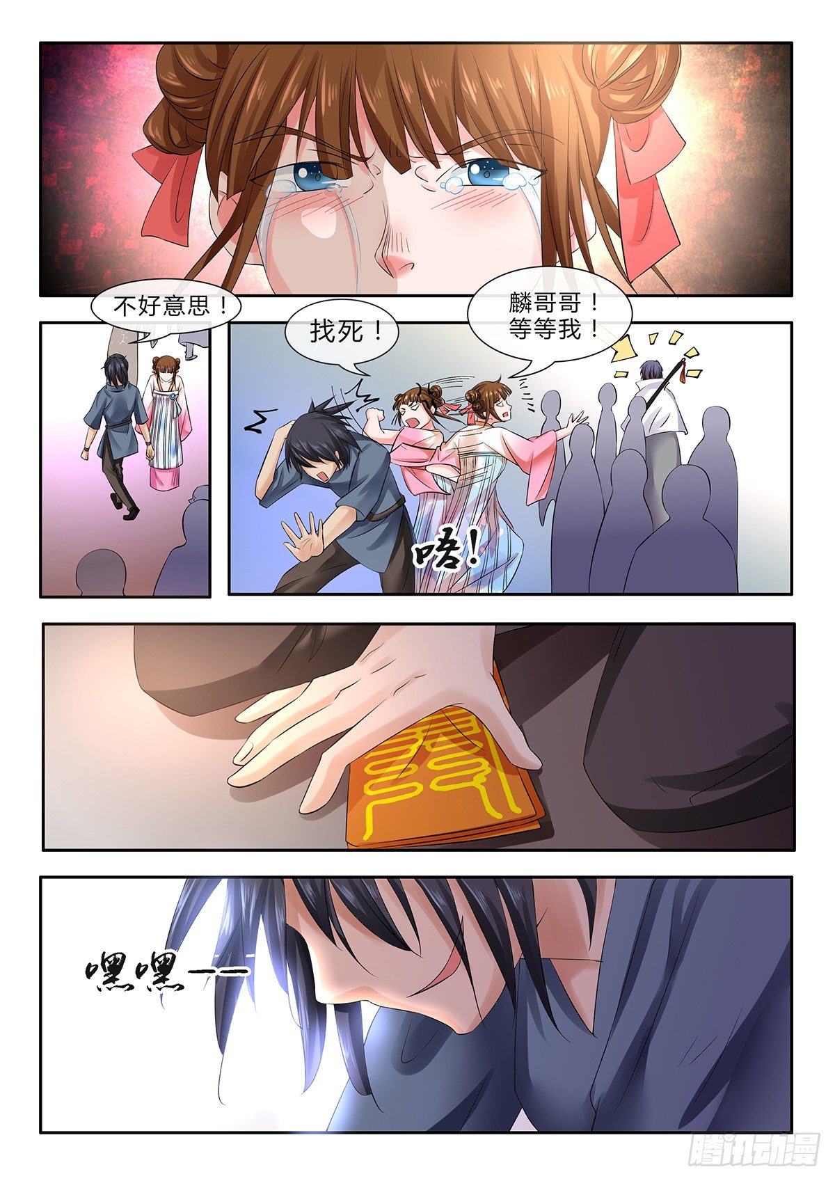 逃亡中都城！-第3话