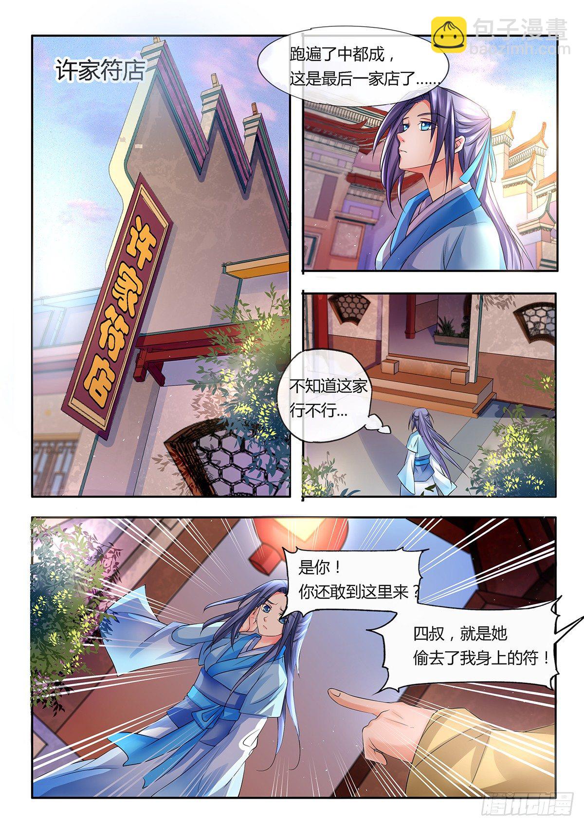 逃亡中都城！-第3话