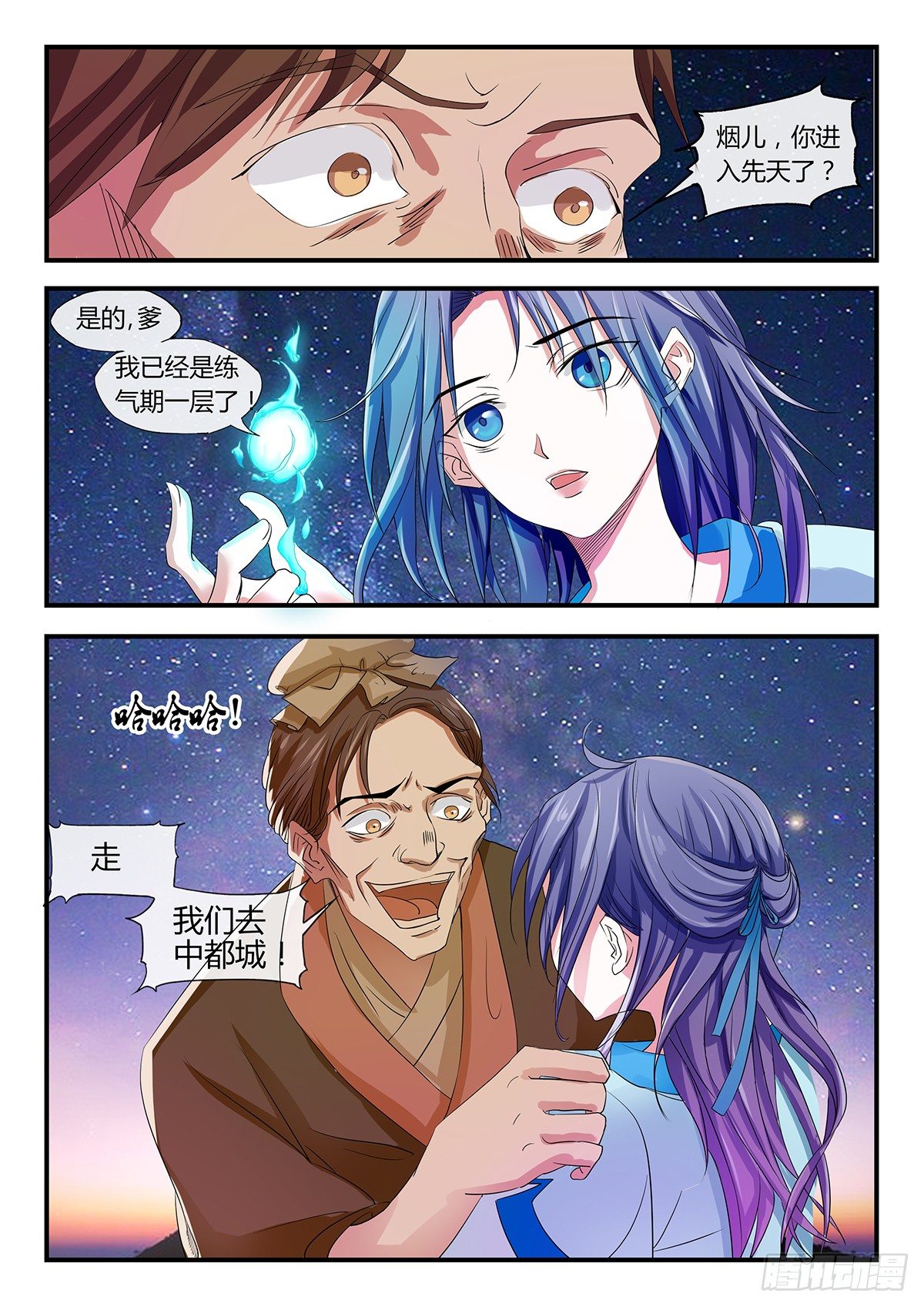 逃亡中都城！-第3话