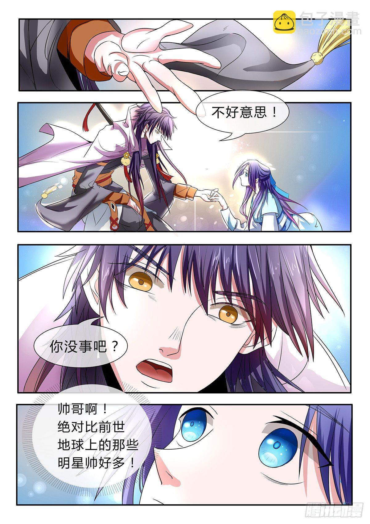 逃亡中都城！-第3话