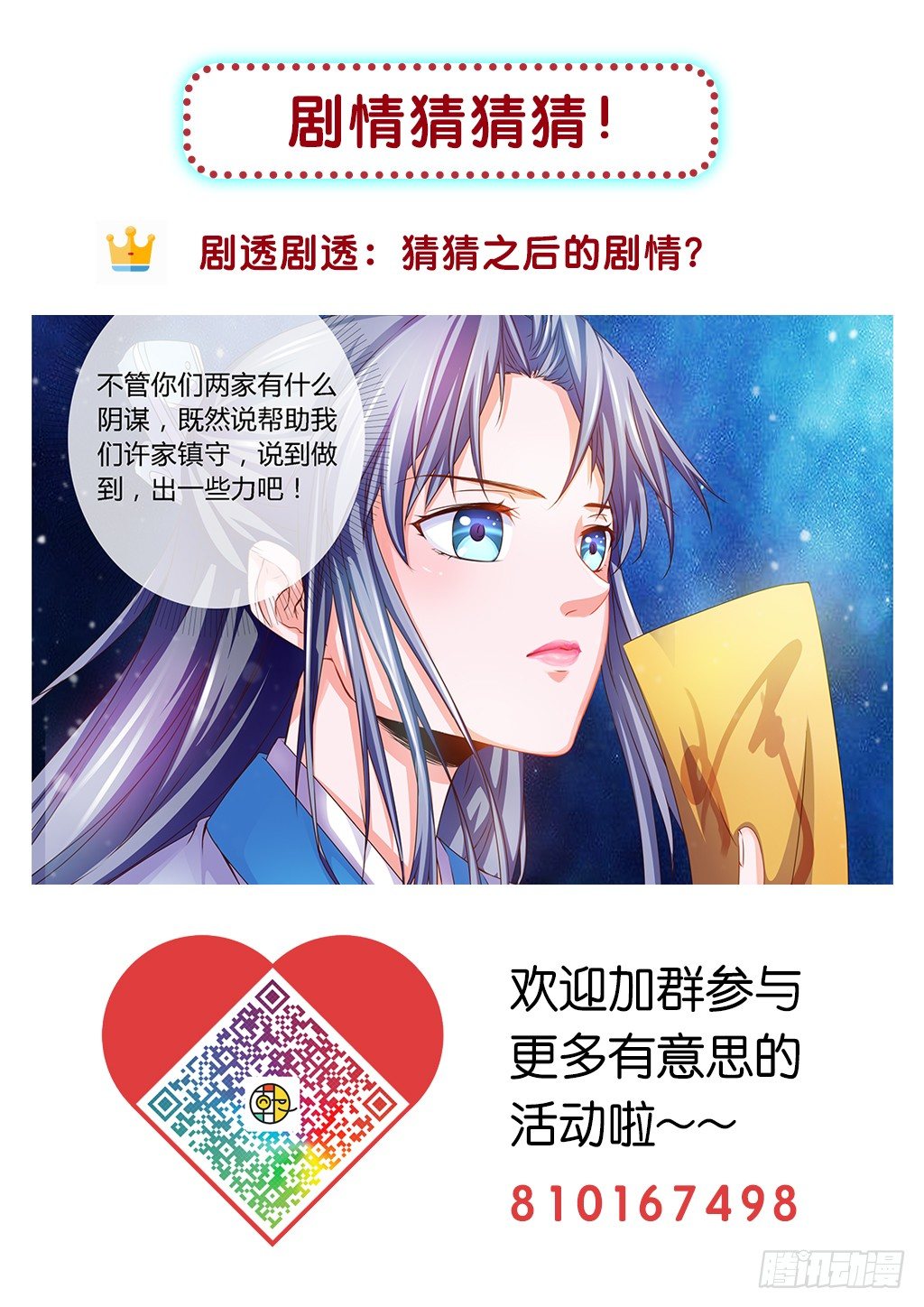 極品女仙 - 爲了許麟心神不寧！ - 3