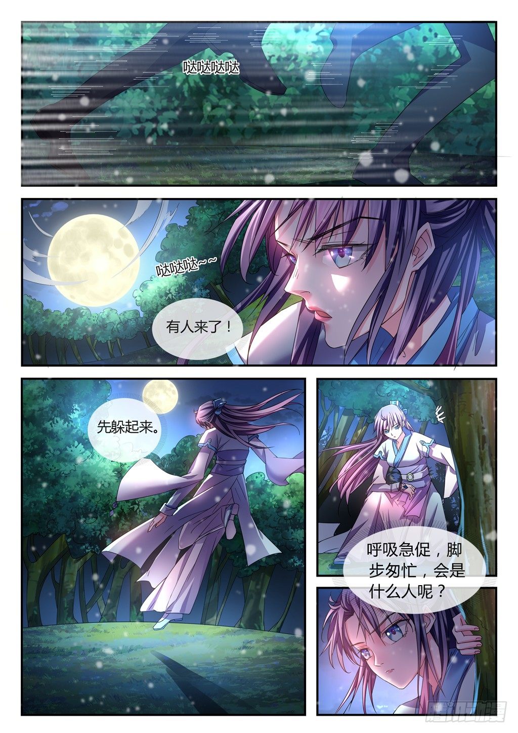 雪夜逃亡！-第27话