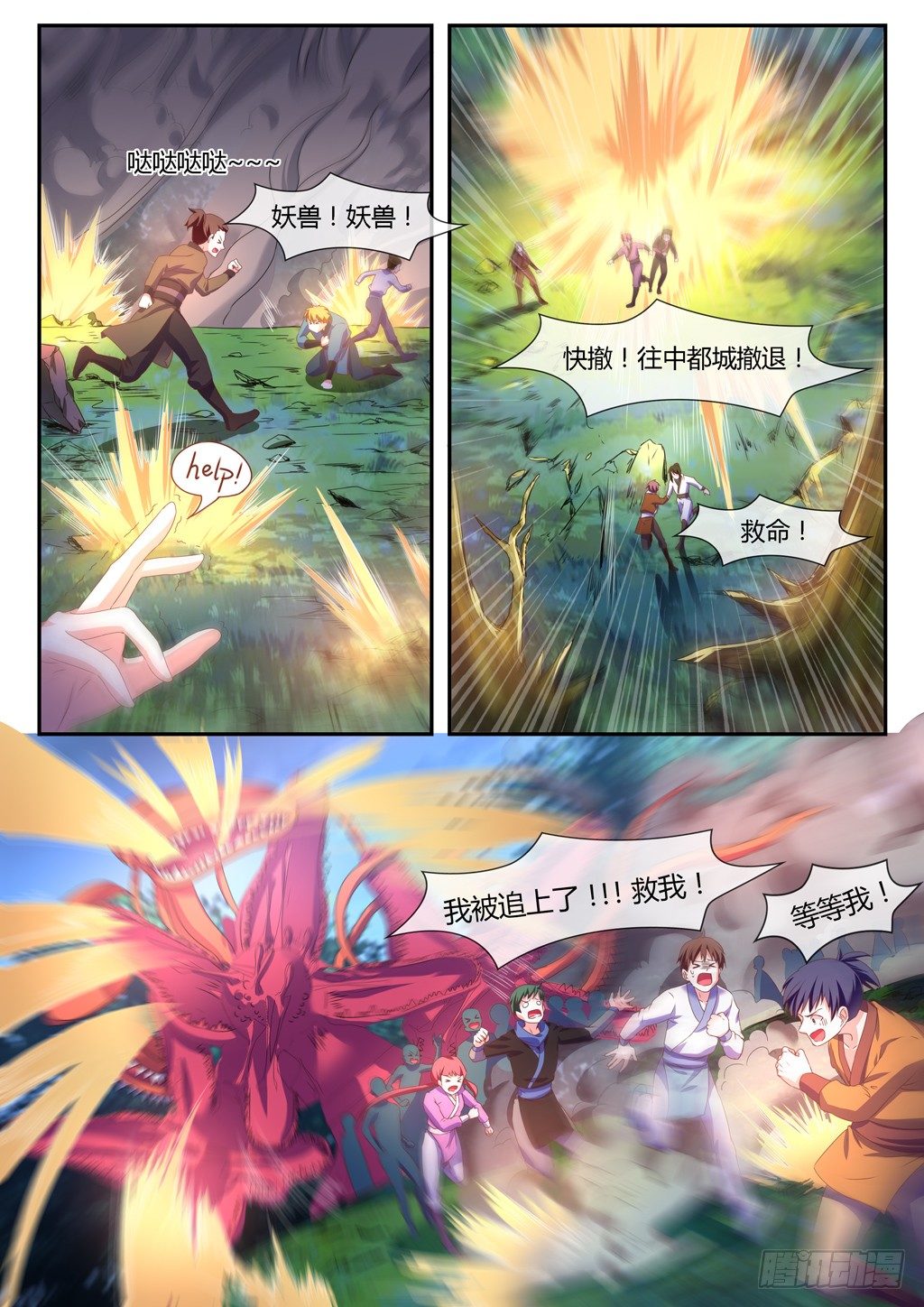 太玄宗！引兽符？！-第31话