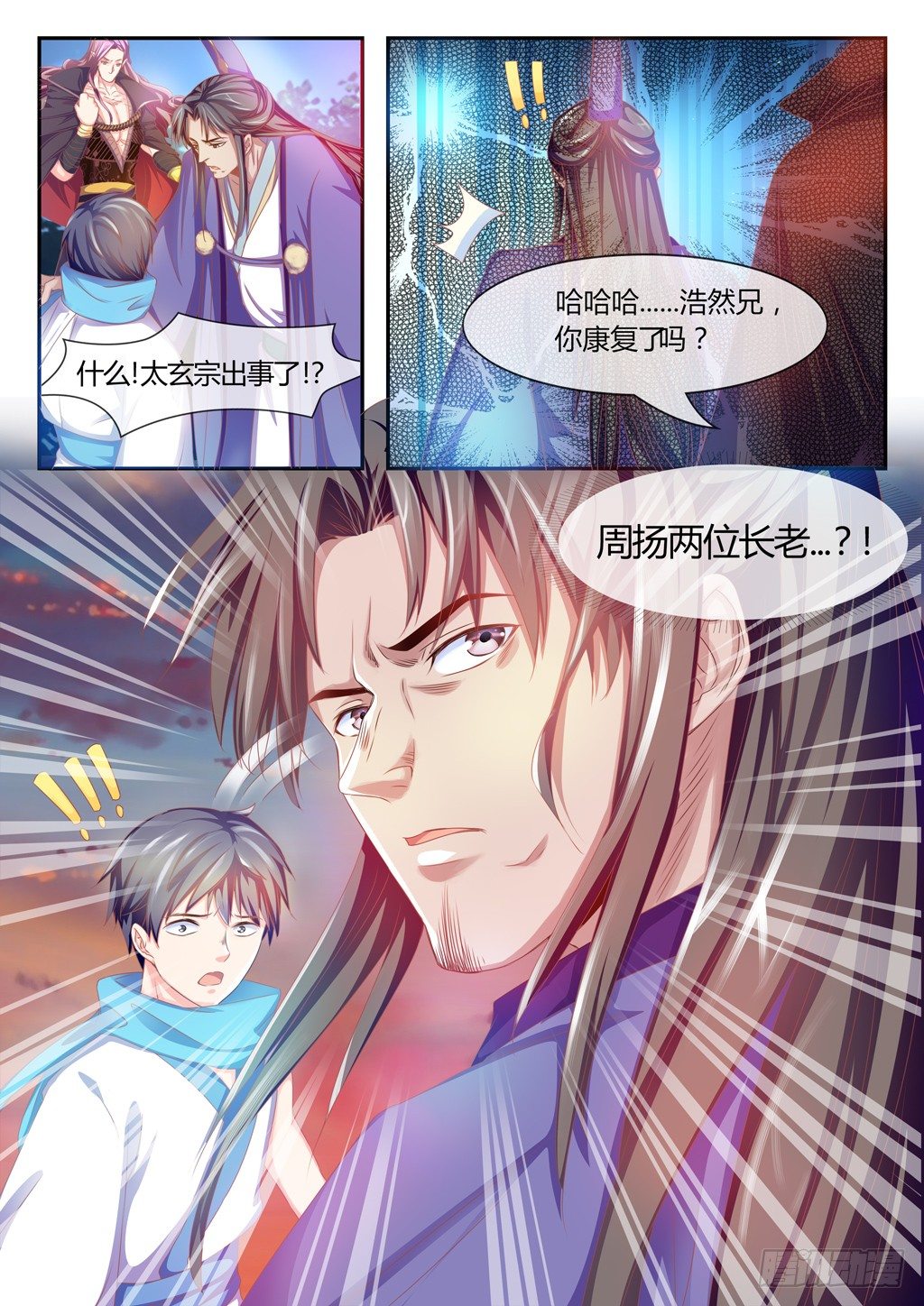 太玄宗！引兽符？！-第31话