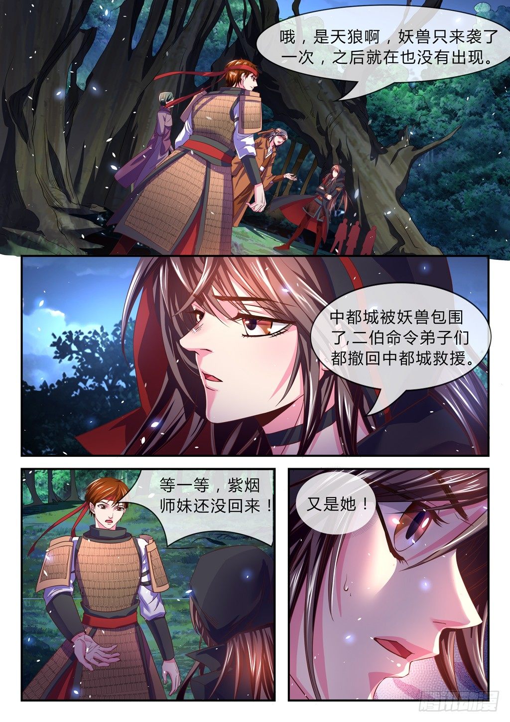 妖兽围攻中都城！-第33话