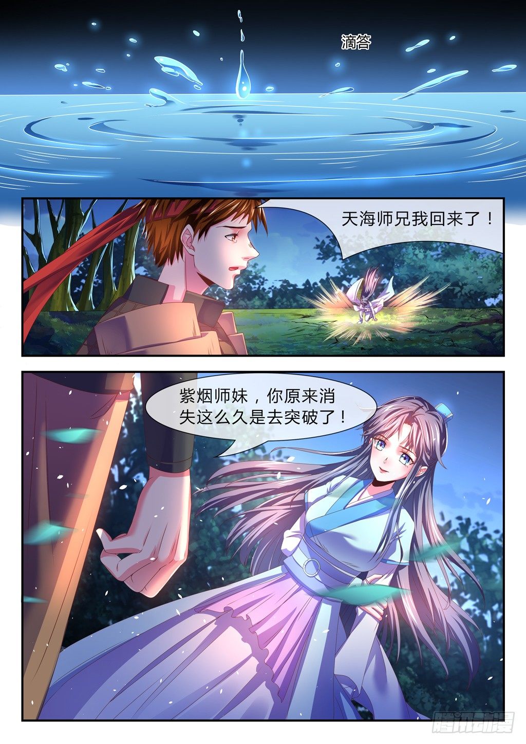 妖兽围攻中都城！-第33话