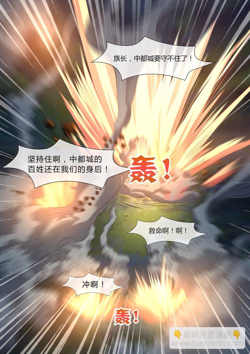 妖兽围攻中都城！-第33话