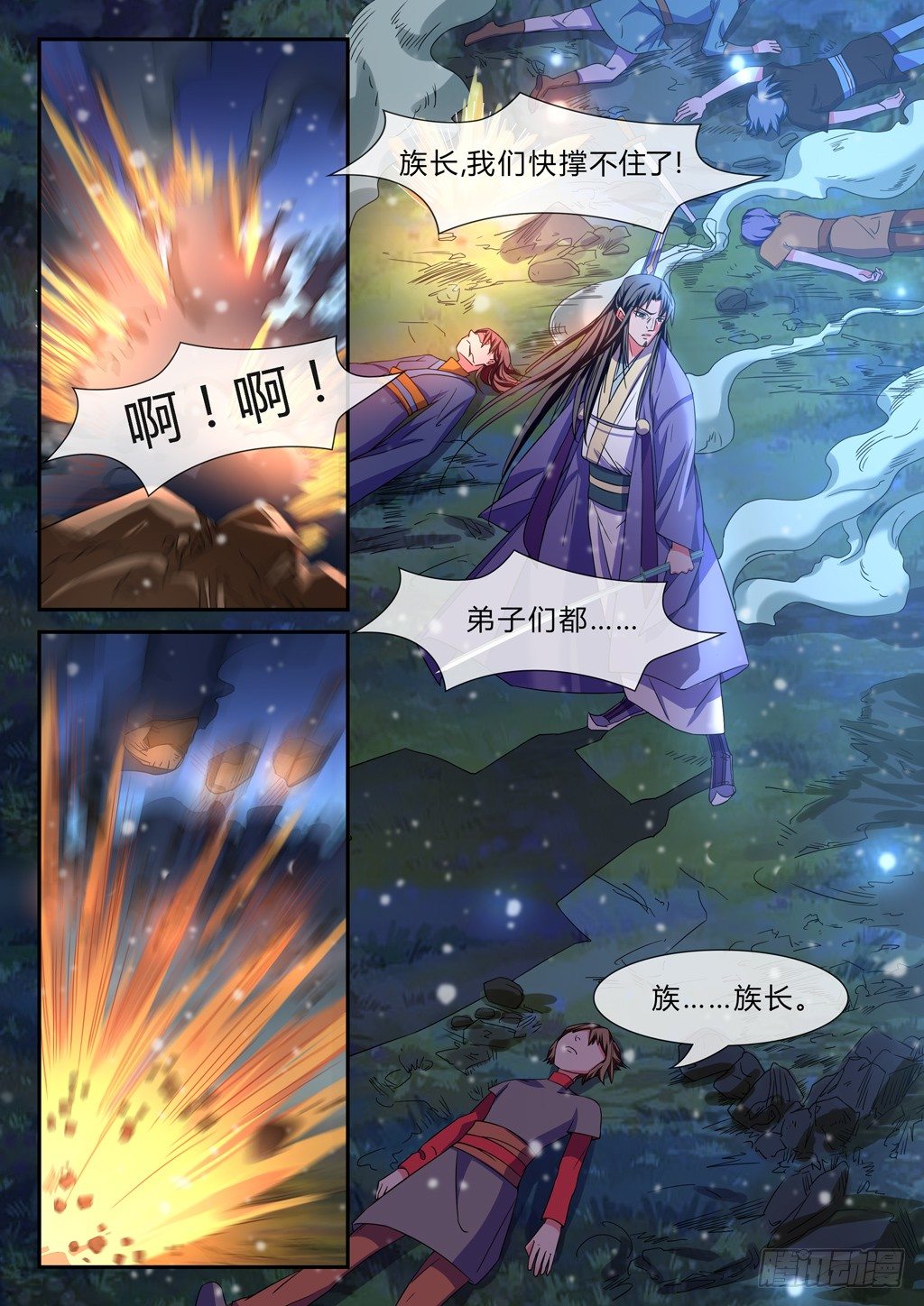 妖兽围攻中都城！-第33话