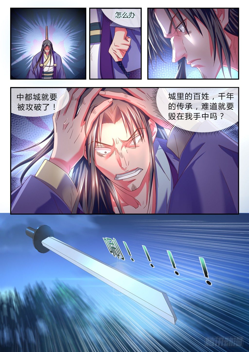 妖兽围攻中都城！-第33话