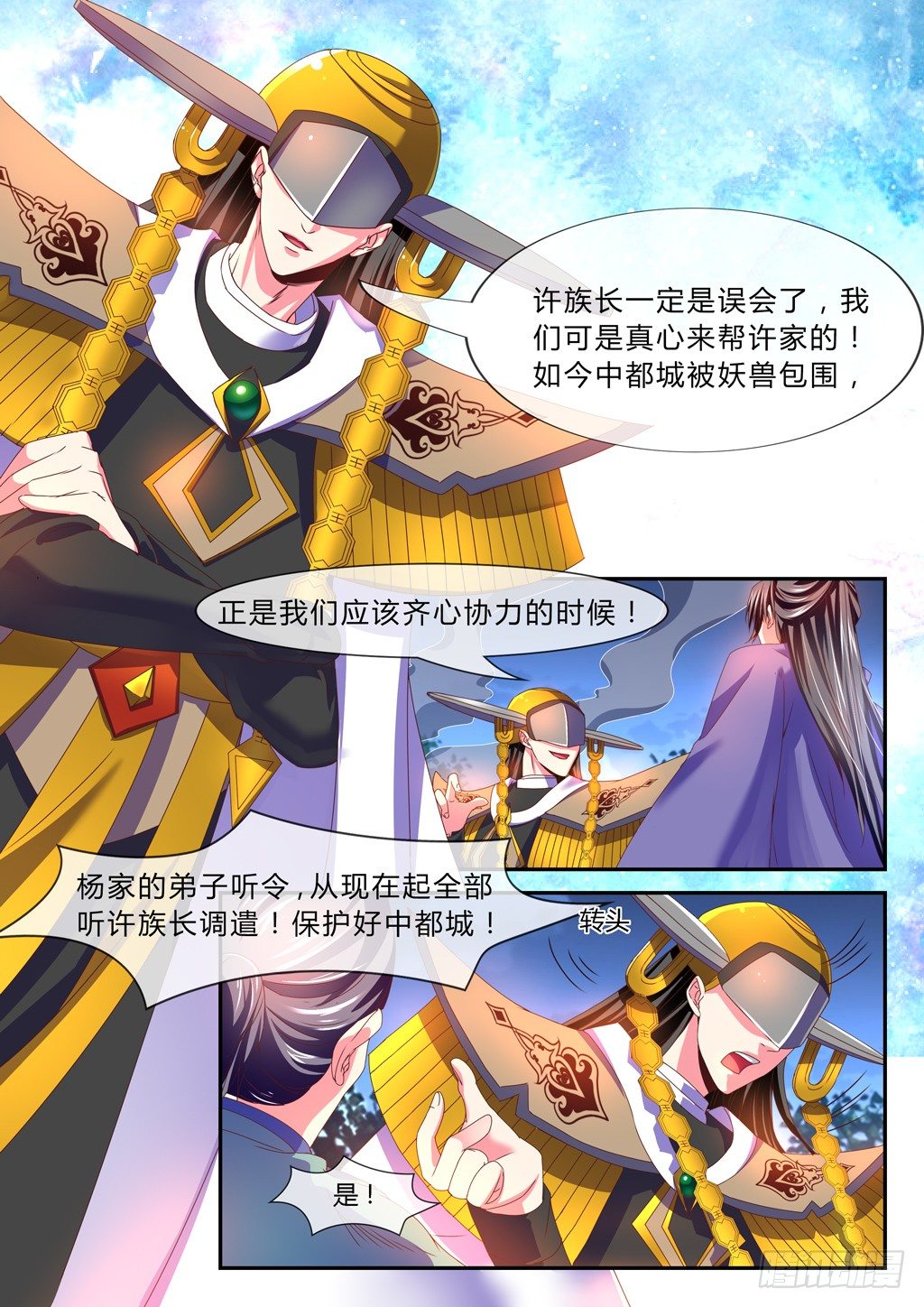 妖兽围攻中都城！-第33话