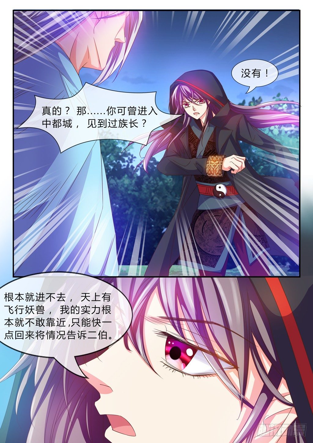 妖兽围攻中都城！-第33话