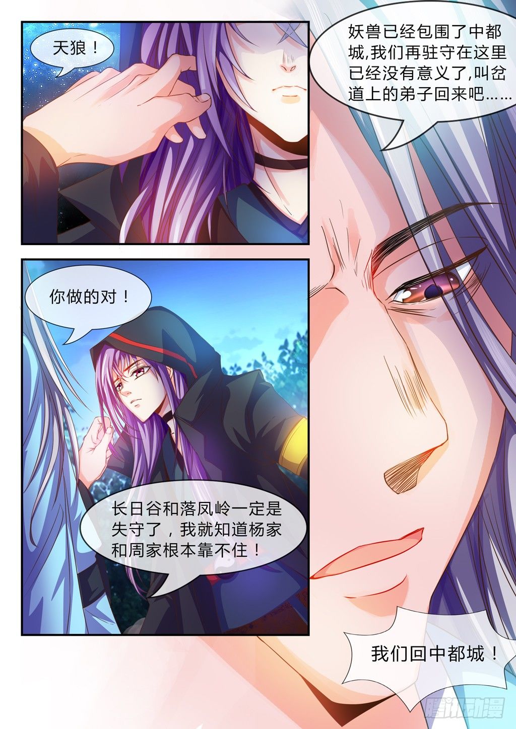 妖兽围攻中都城！-第33话