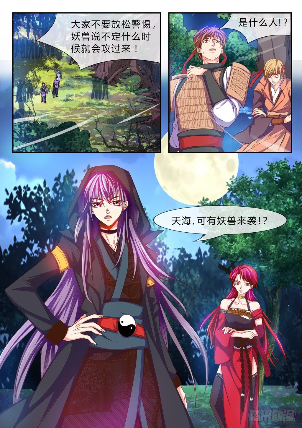 妖兽围攻中都城！-第33话