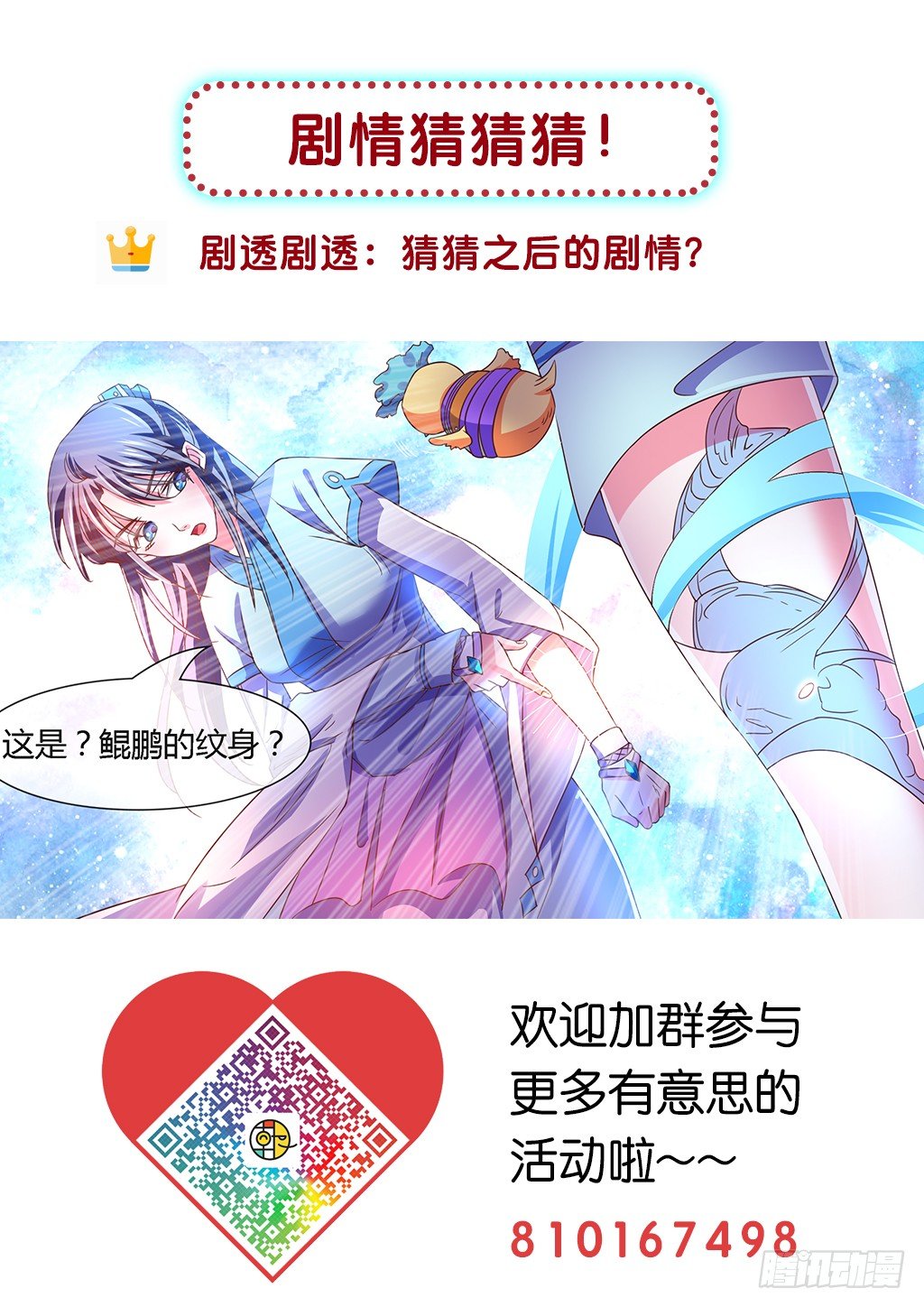 鲲鹏托孤！-第37话