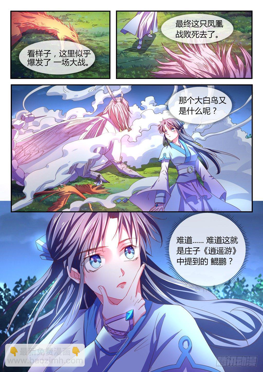 鲲鹏托孤！-第37话