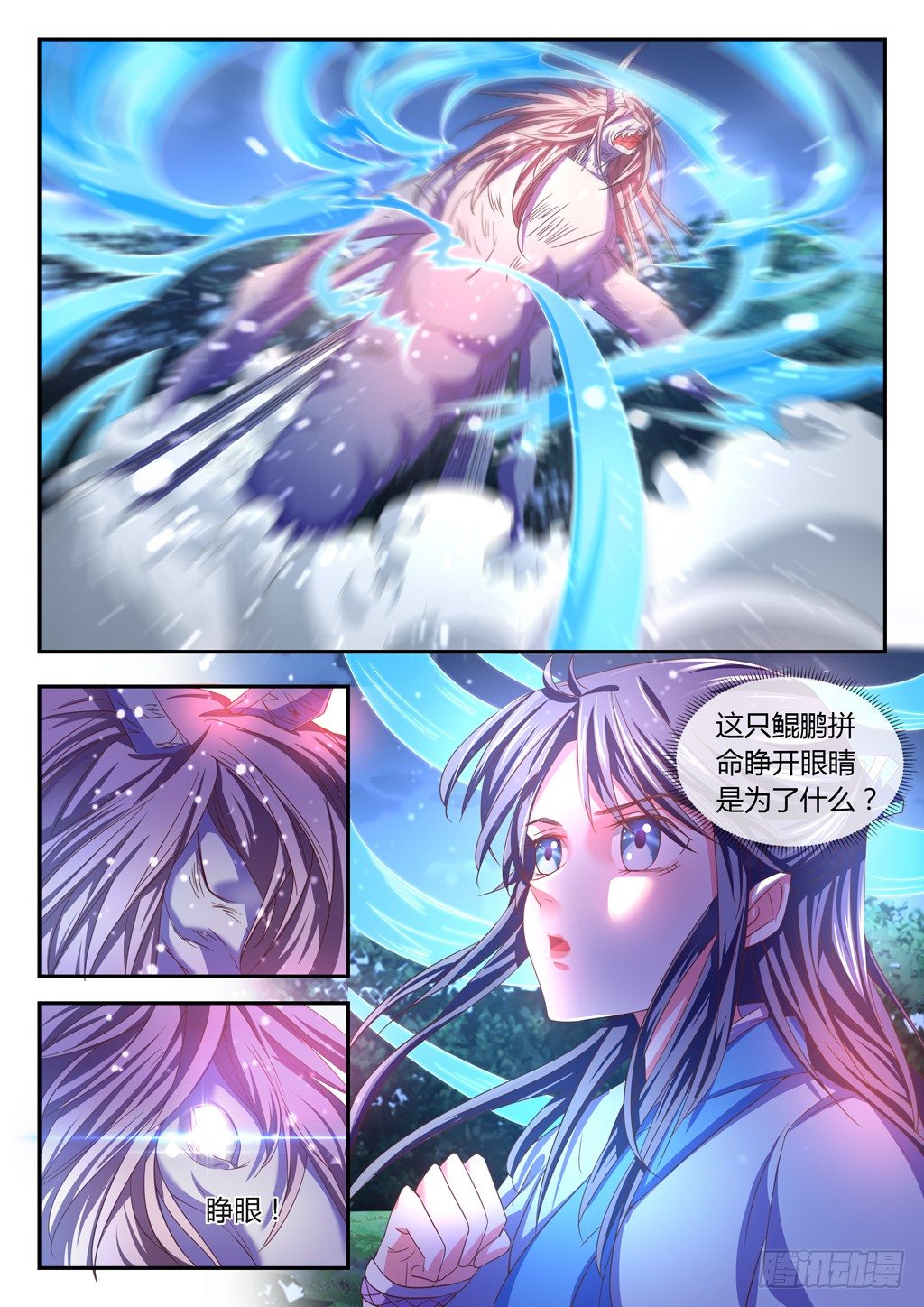 鲲鹏托孤！-第37话