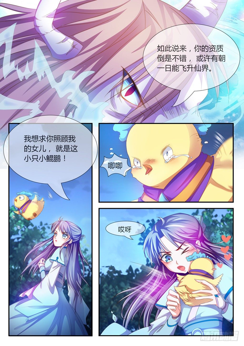 鲲鹏托孤！-第37话