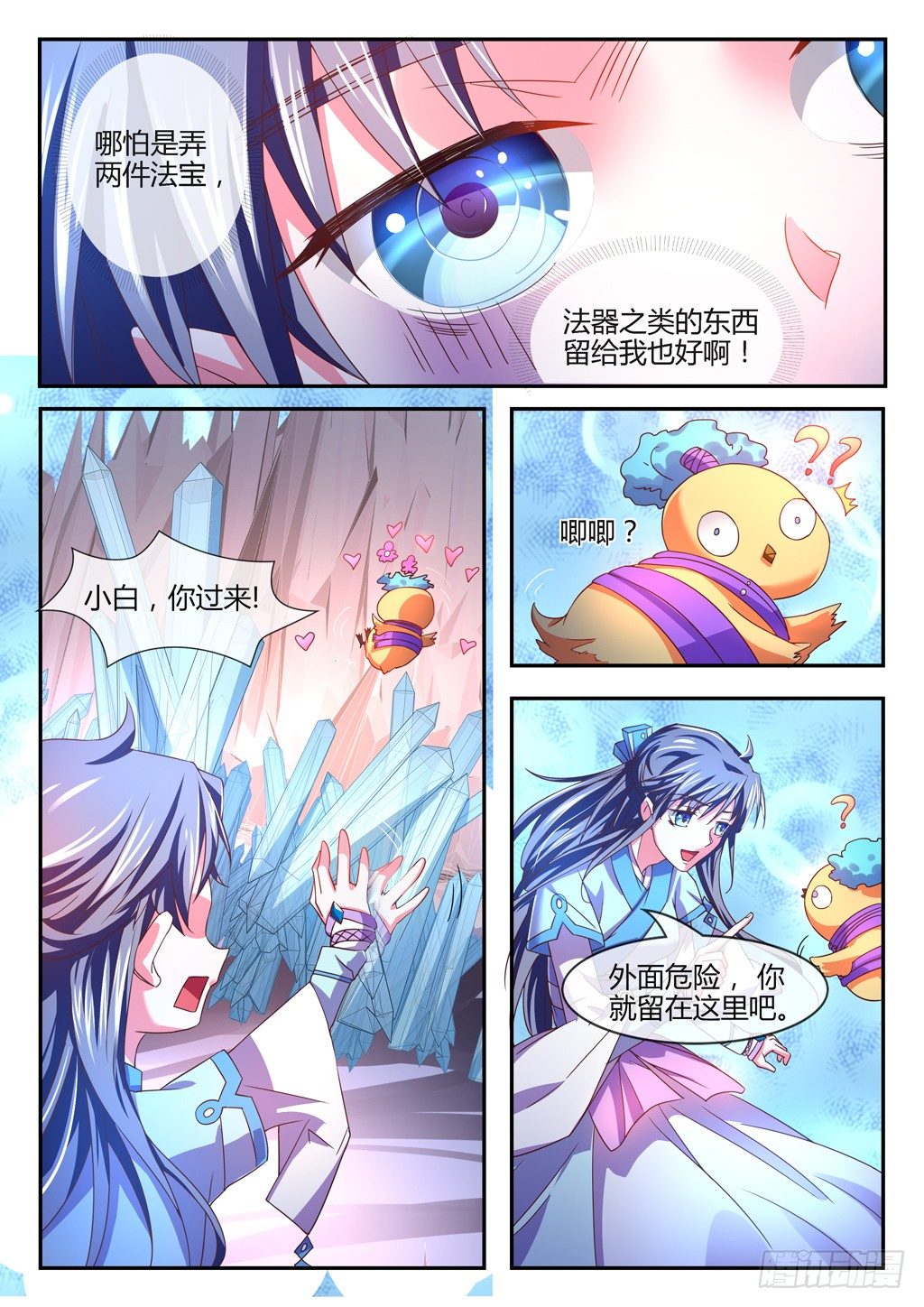 突然冒出来个大叔！-第39话