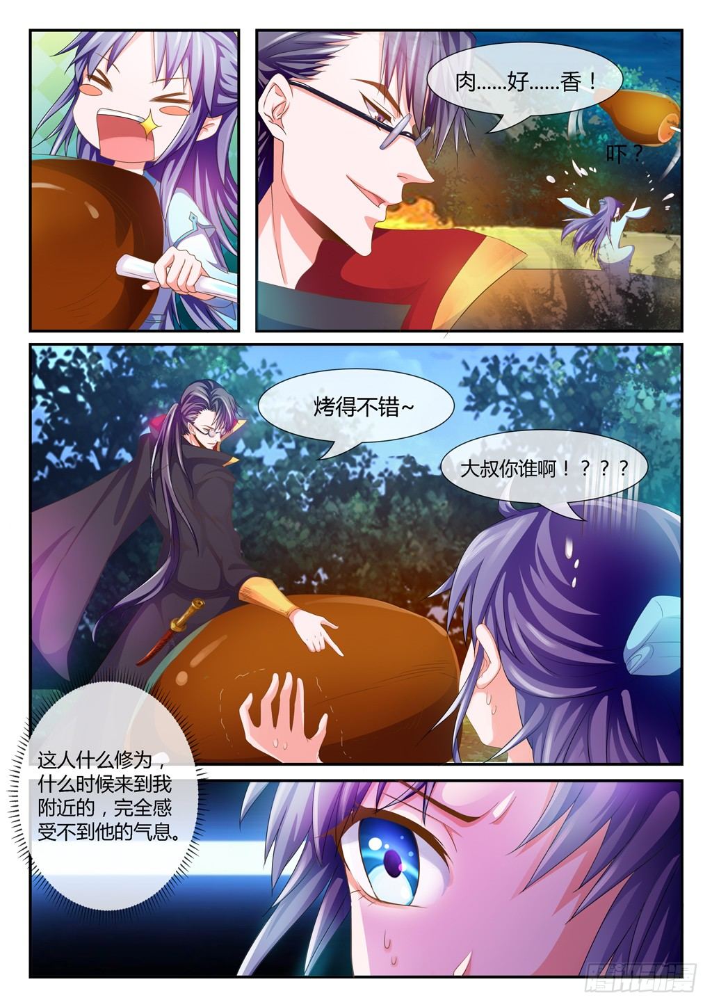 突然冒出来个大叔！-第39话