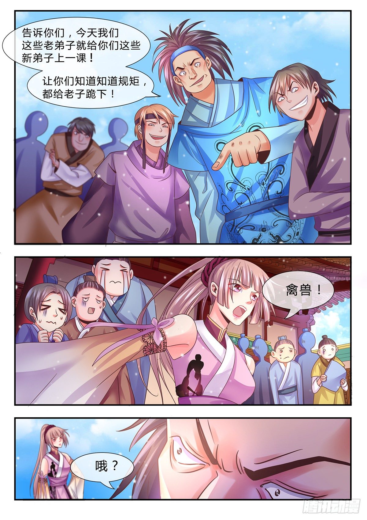 老弟子的刁难！-第7话