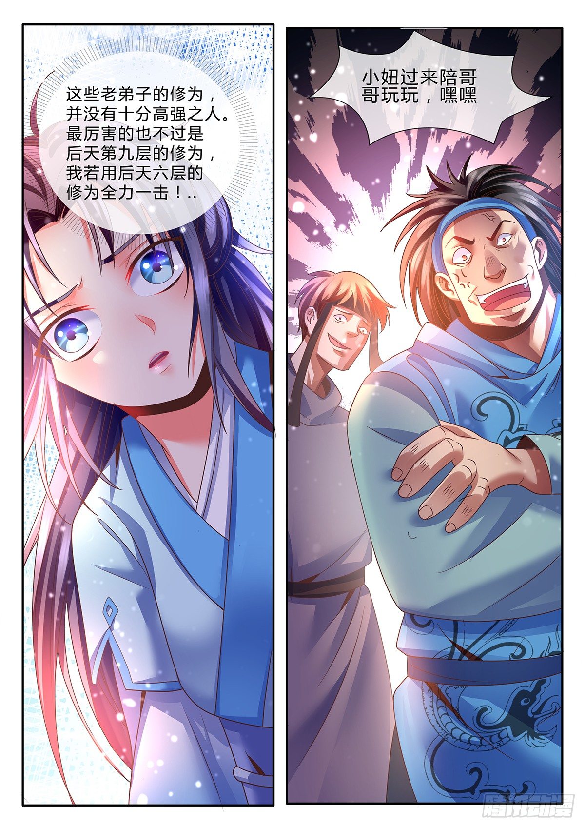 老弟子的刁难！-第7话