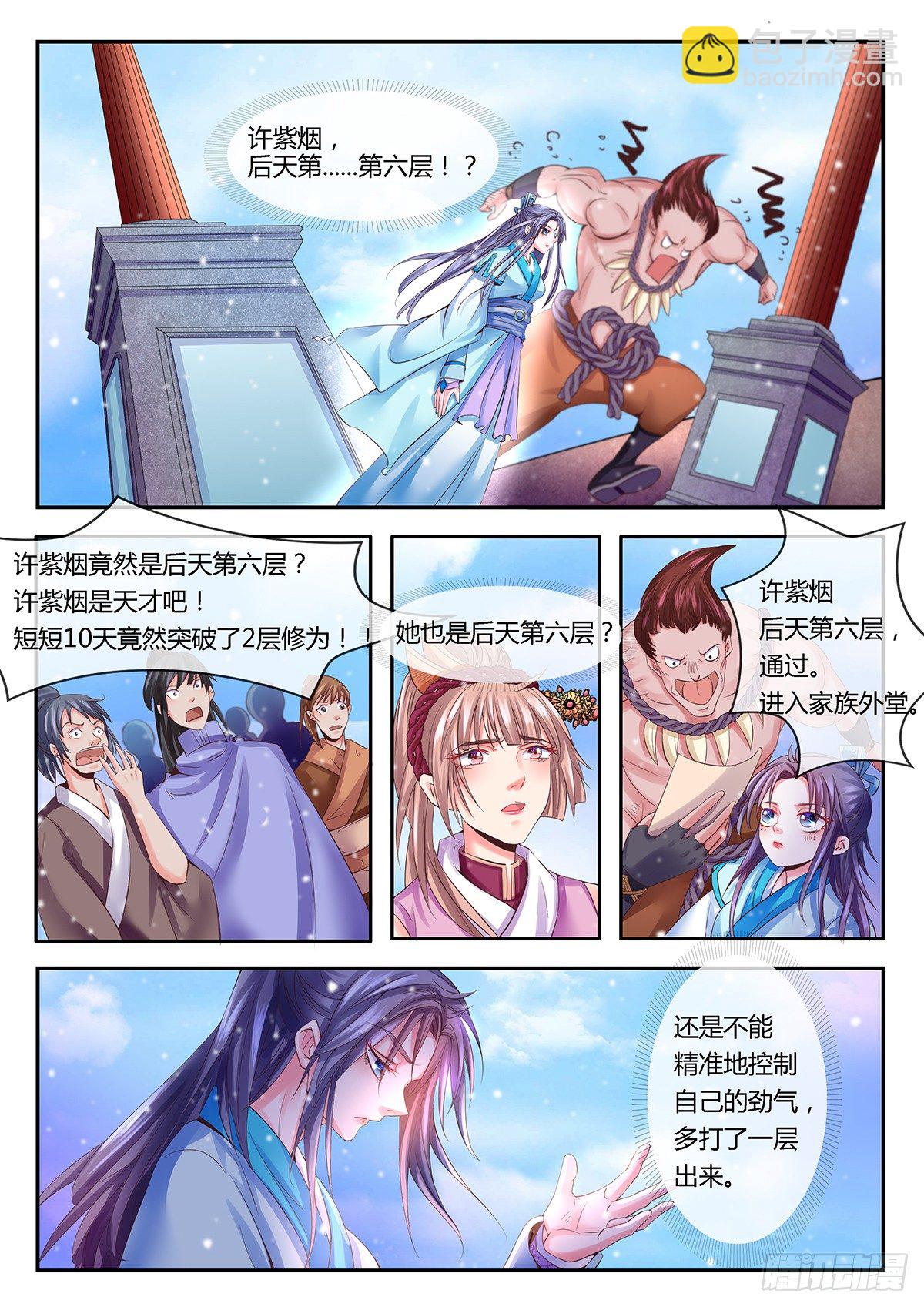 老弟子的刁难！-第7话