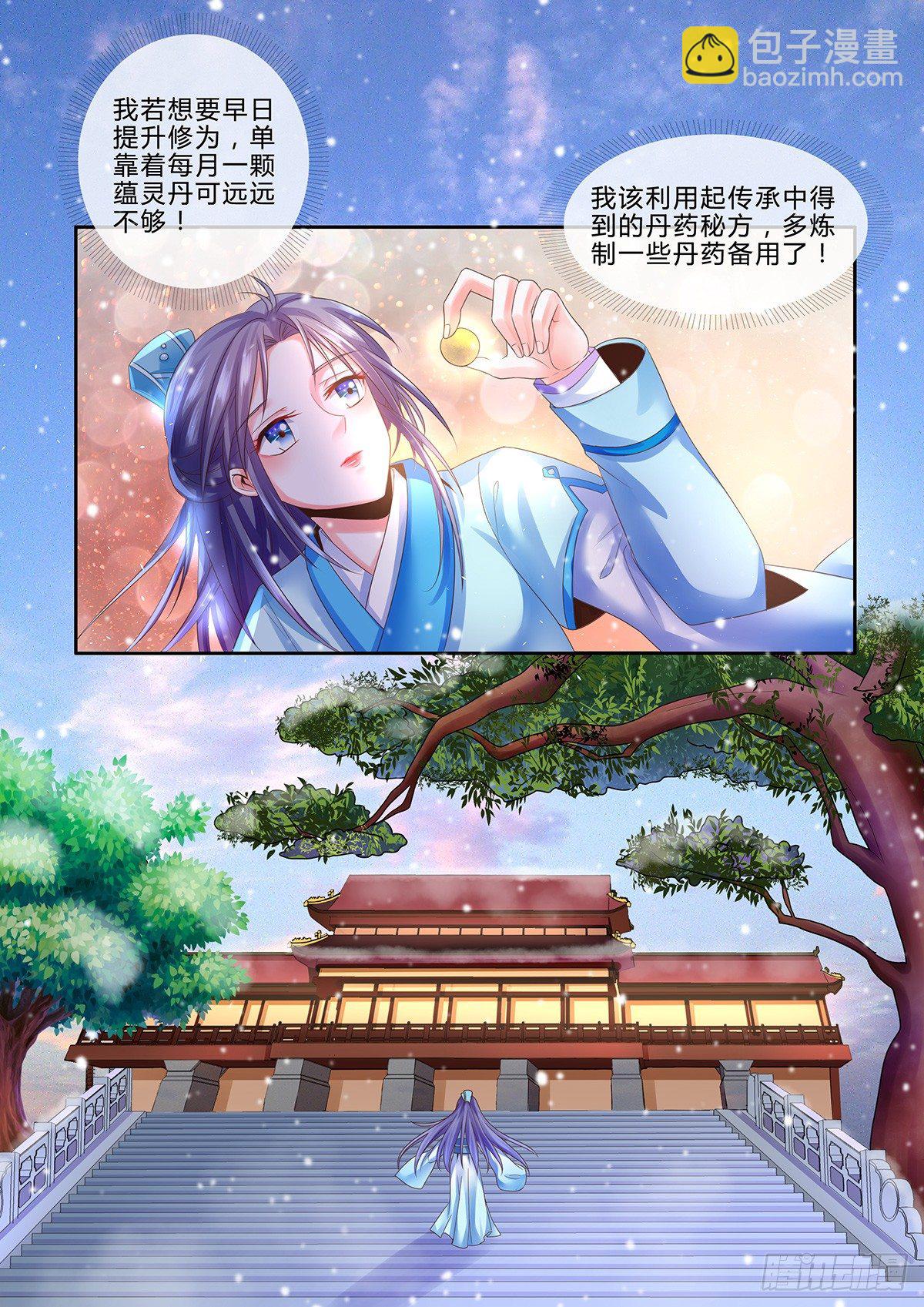 老弟子的刁难！-第7话