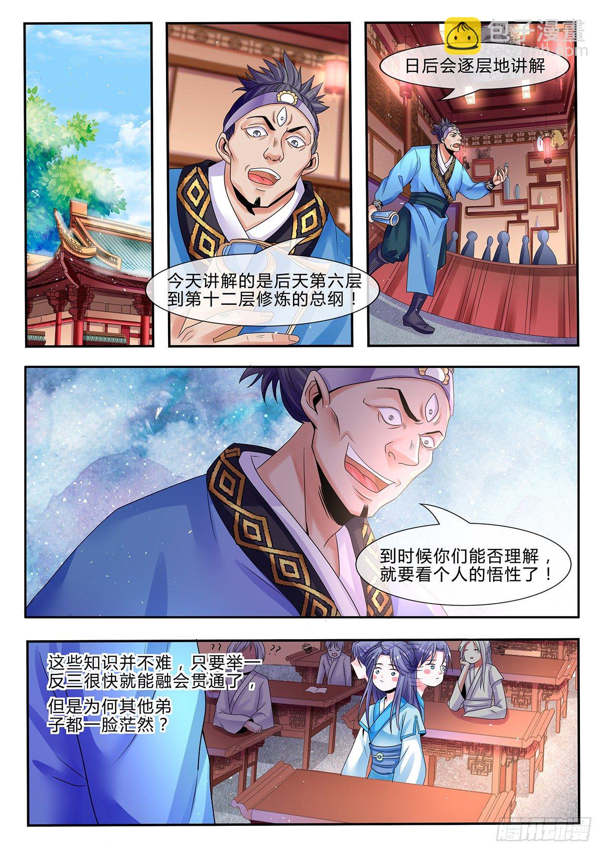 老弟子的刁难！-第7话