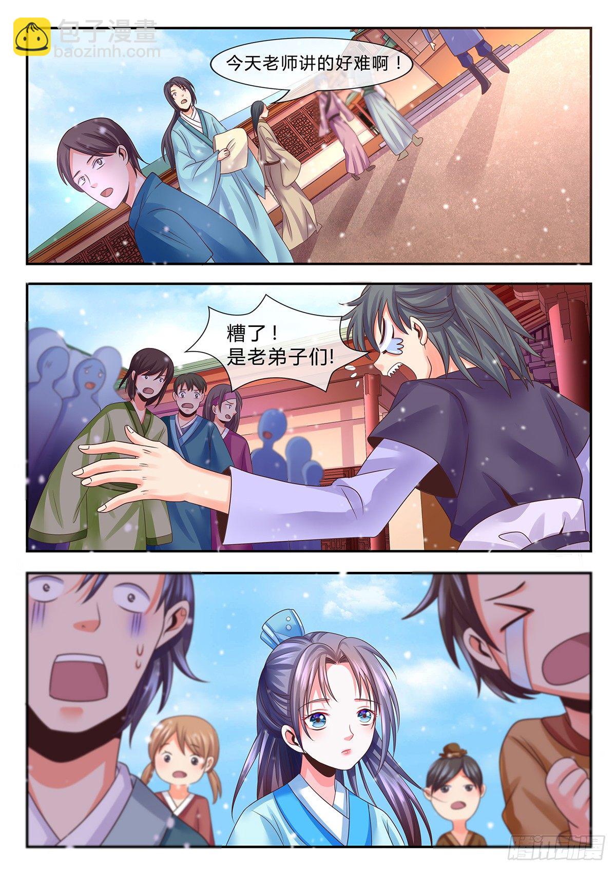 老弟子的刁难！-第7话